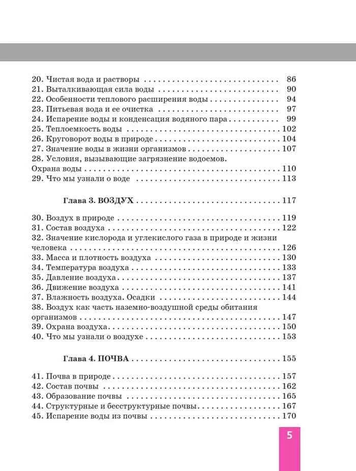 На дне читать содержание. Содержание учебника естествознание. природоведение 5 класс содержание. природоведение 5 класс оглавление. учебник по естествознанию оглавление.