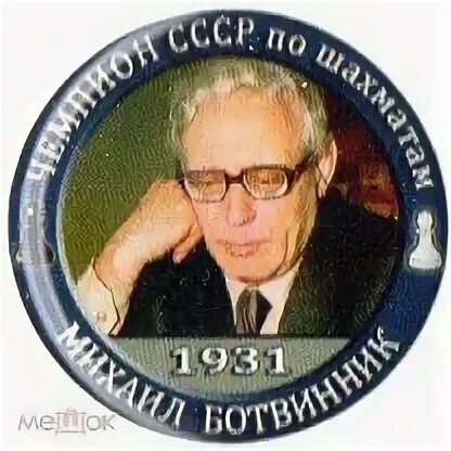 Последний чемпион по шахматам