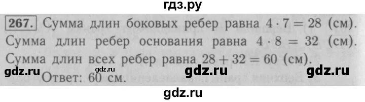 Математика четвертый класс страница 65 номер 267. Математика 5 класс номер 267. Матем номер 267 6 класс. Математика 5 класс номер 121.