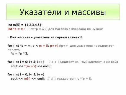 Указатель int c