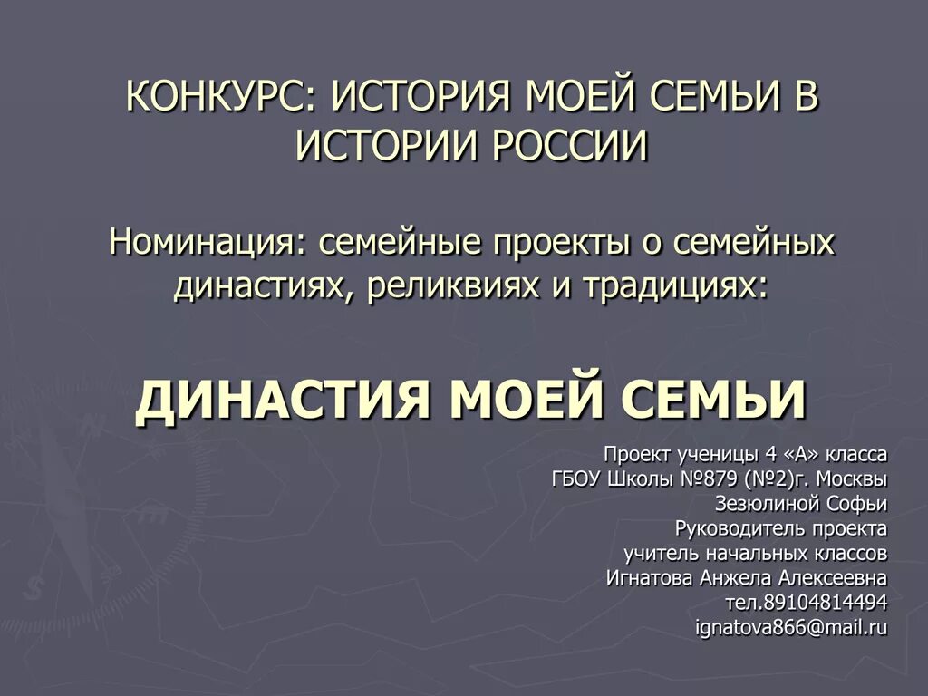 История моей семьи образец. История моей семьи в истории России. Имлоия моей семьи в истории России. Конкурс история моей семьи в истории России. История моей семьи в истории страны.