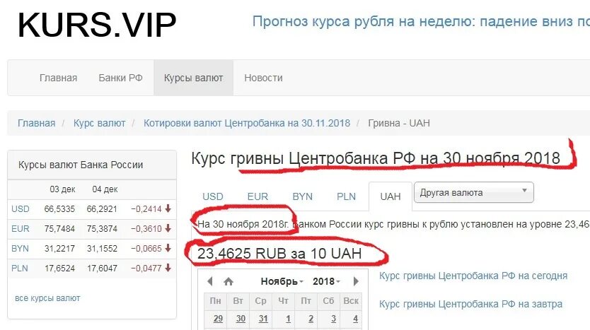 8900 долларов в рублях. Гривны в рубли перевести. Грн в рубли. Курс грн. Гривны в ру\бли.