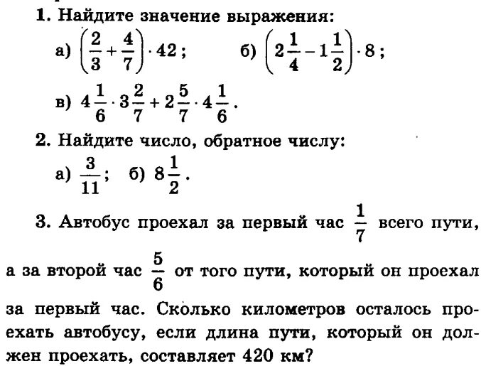 Задание по математике ученика 6 класса