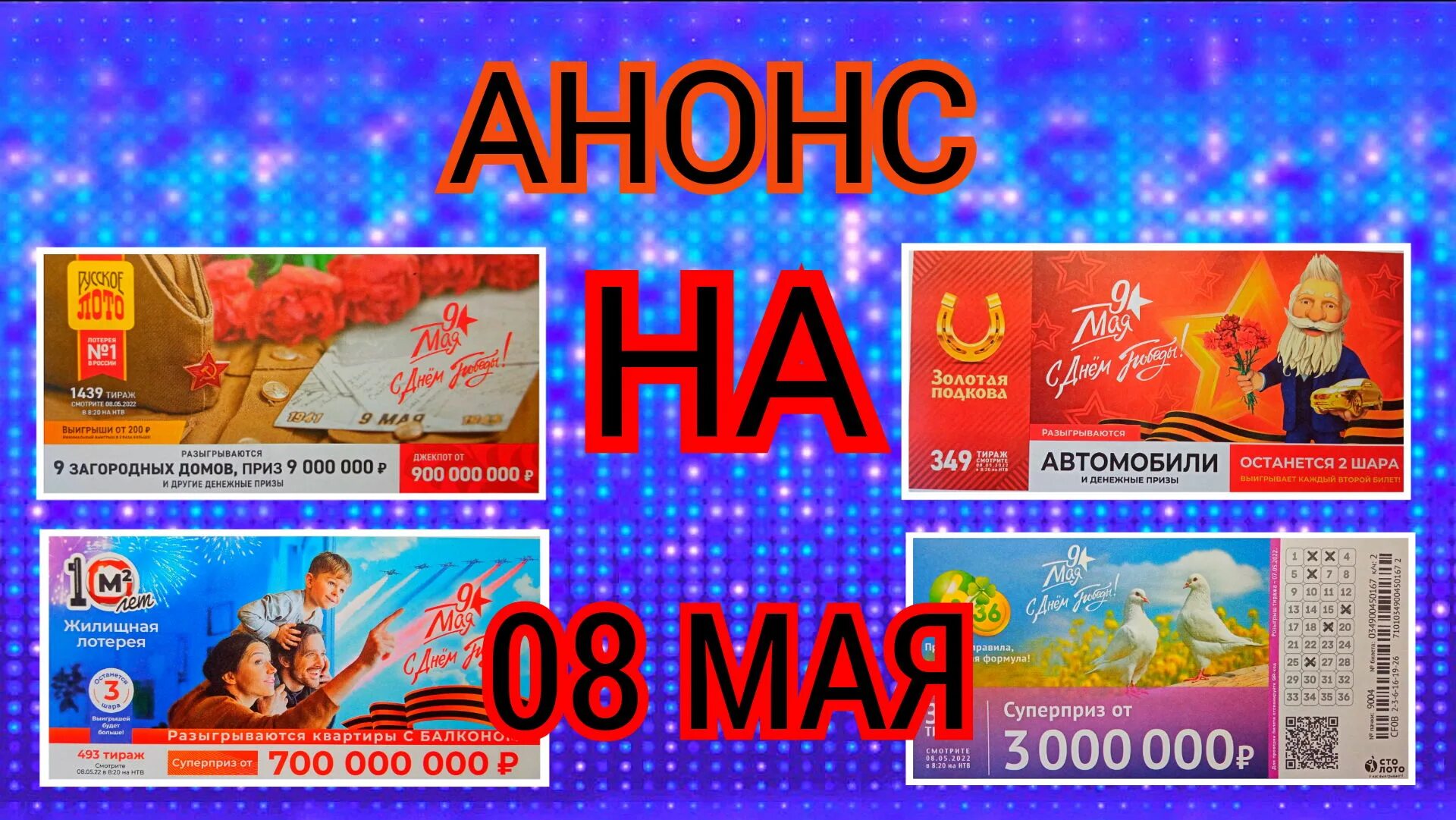 билет государственная жилищная лотерея. жилищная лотерея. жилищная лотерея акция. жилищная лотерея золотой. жилищная лотерея тираж.