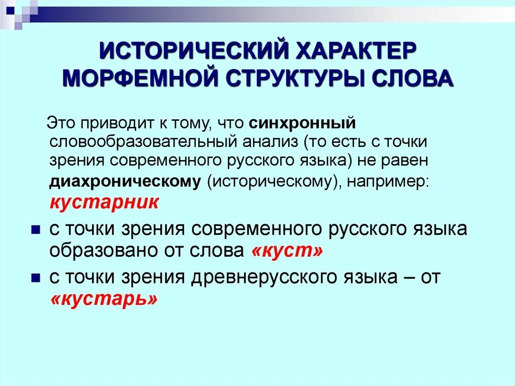Исторические изменения в структуре слова. Исторические изменения в структуре слова