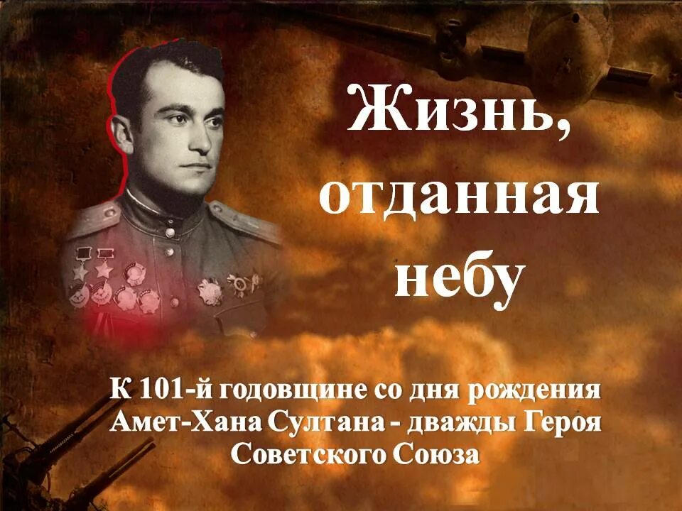 Жизнь отданная небу. Жизнь отданная небу книга. В небе покрышкин александр иванович. Жизнь отданная небу. Лётчик покрышкин биография краткая.