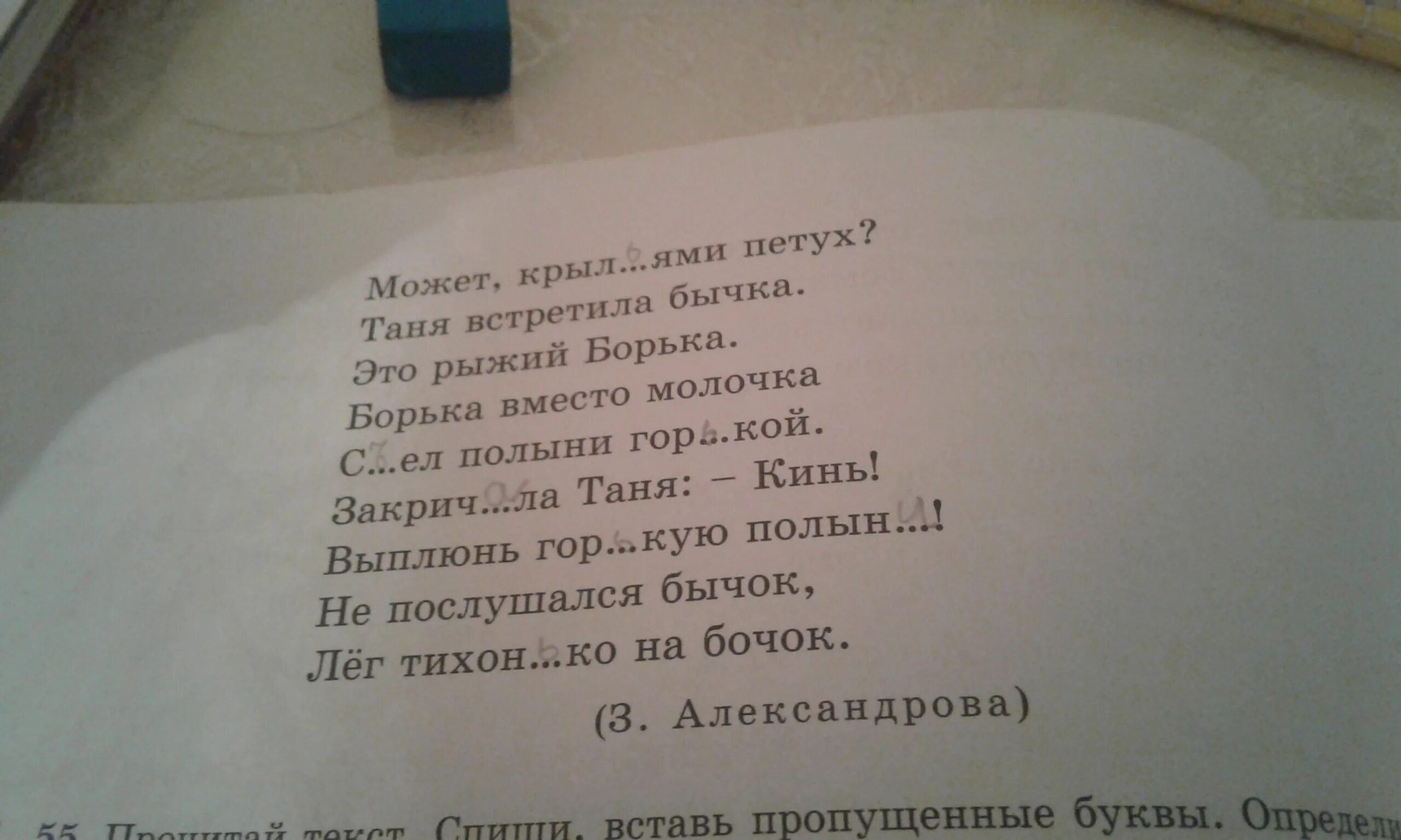 Спиши стихотворение вставь пропущенные буквы. Вставь глаголы в стихотворение. Списать стих. Прочитай стихотворение. Прочитайте стихотворение спишите вставляя пропущенные