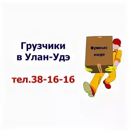 Работа грузчиком в улан удэ
