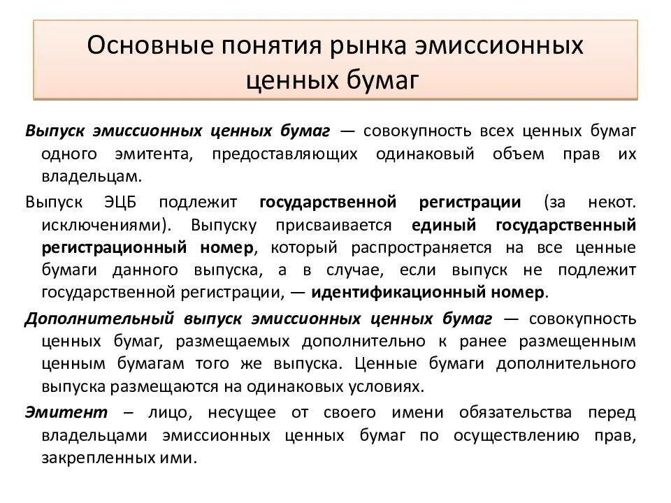 Эмиссия ценных бумаг относится