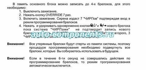 Прописать брелок 9010