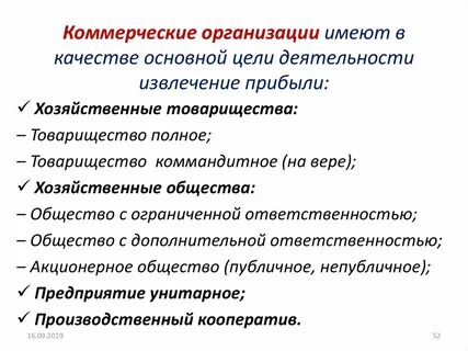 Извлечение прибыли цель создания