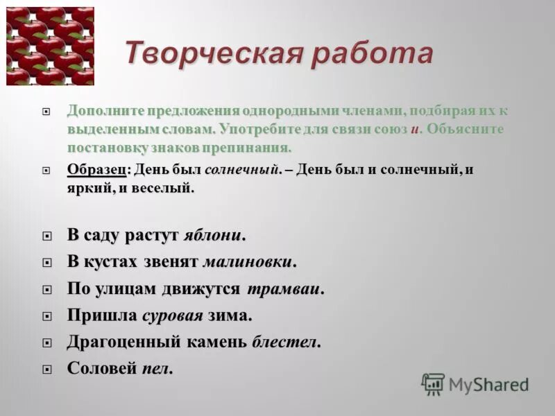 Слова в предложении связаны 1 класс