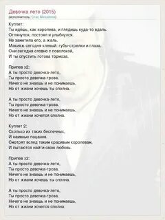 А я девочка лето песня