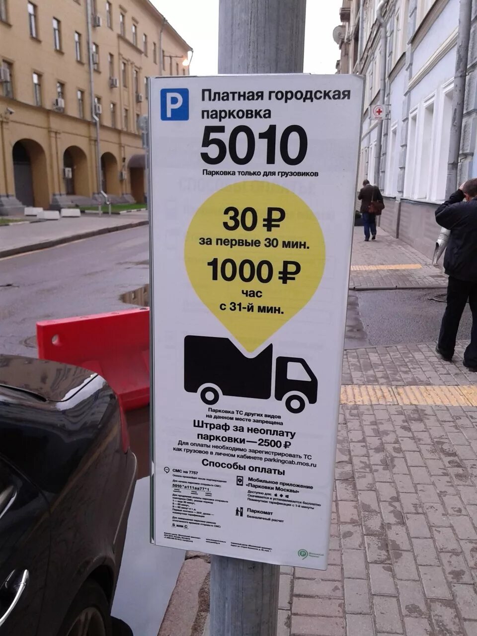 Фотография "Парковка в центре"