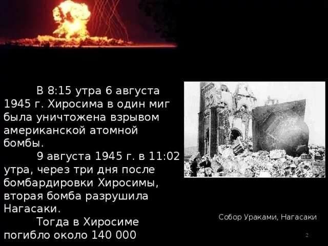 Почему скинули на хиросиму