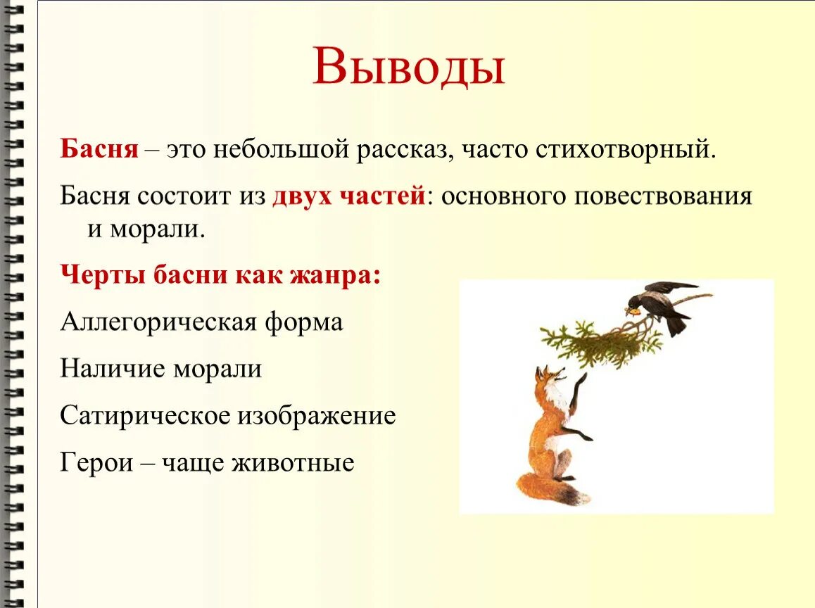 Местоимения в баснях крылова. Выводы басен Крылова заключение. Вывод басен Крылова. Вывод в басне называется. Выводы из басен Крылова.