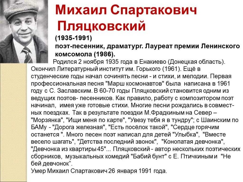 Какие песни написал пляцковский. М пляцковский книги. Какие песни написал пляцковский. М с пляцковский портрет. Какие песни написал пляцковский.