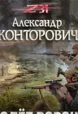 Конторович аудиокниги слушать пограничник