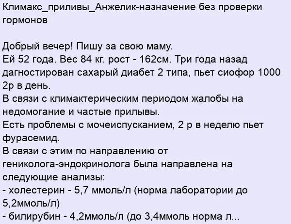 Климакс приливы ночами. Приливы климакс. Менопауза без приливов. Схема приема Анжелик. Приливы менопауза.