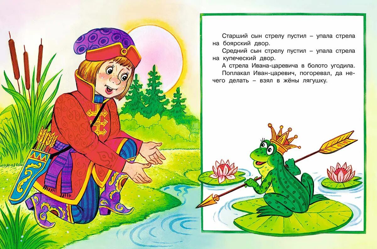 Царевна лягушка сказка читать полностью. Русско народная сказка царевна лягушка.