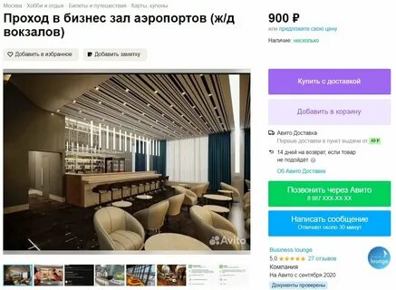 Как получить бесплатный проход в бизнес зал