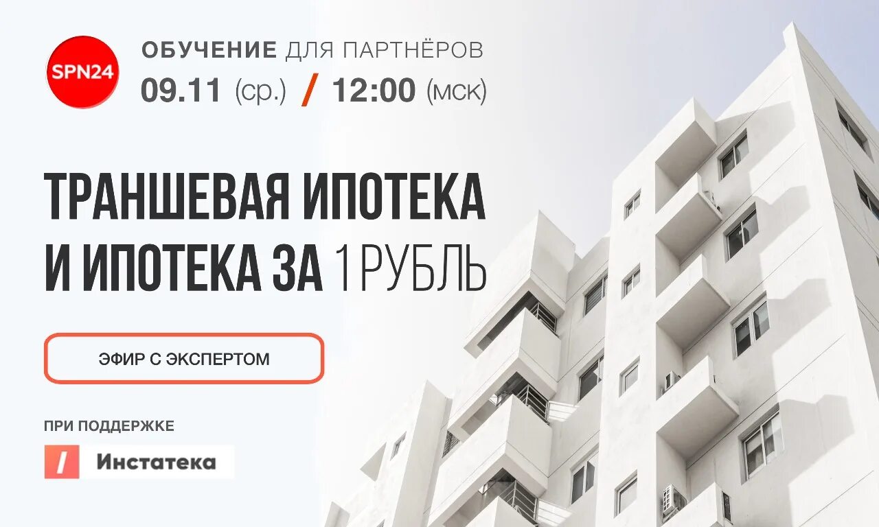 Траншевая ипотека условия. Траншевая ипотека. Ипотека траншами. Траншевая ипотека Екатеринбург. Траншевая ипотека Сбербанк.