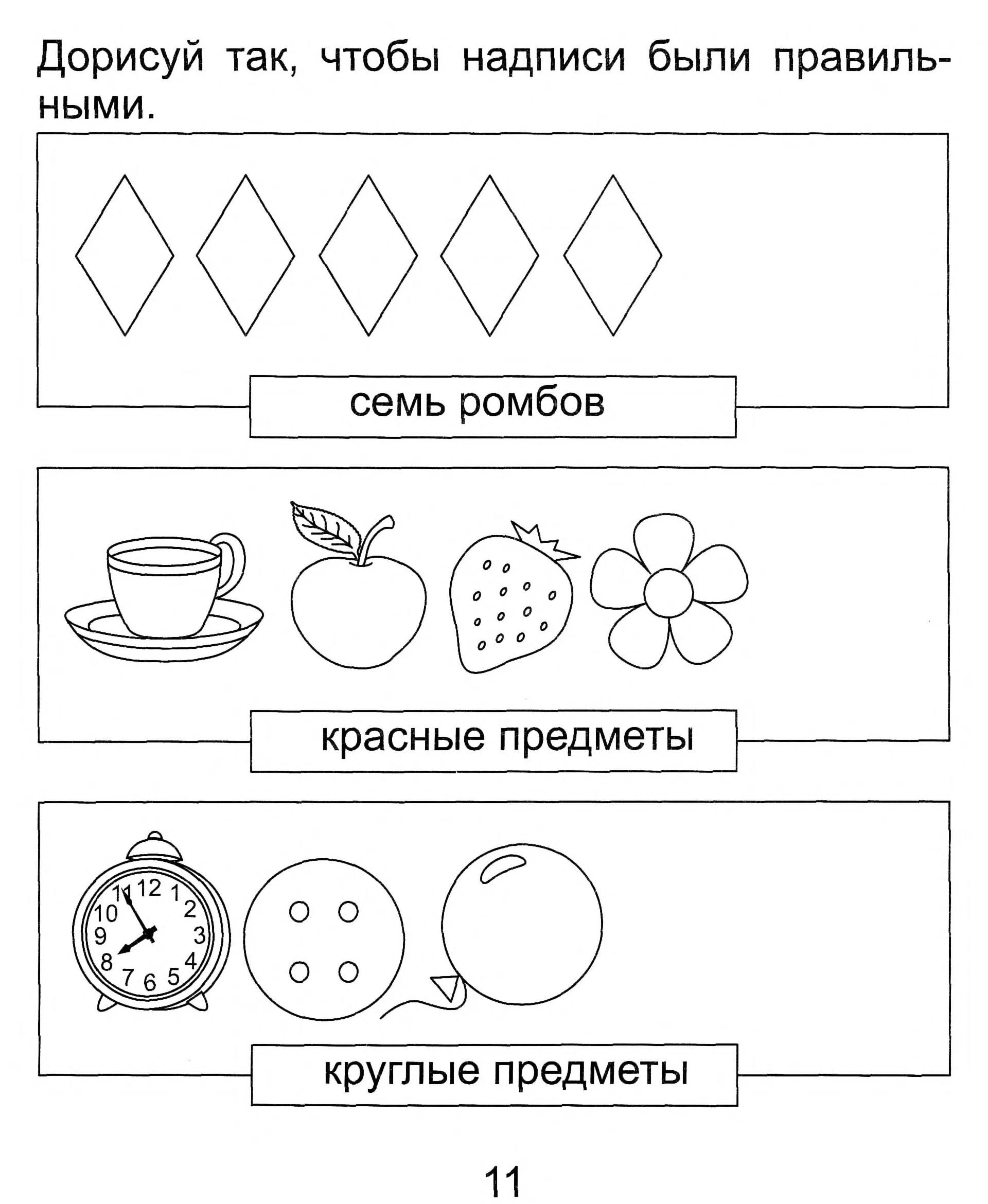 Рабочие листы грамота. Задания для дошкольников. Задания для дошкольников задания. Интересные занятия для дошкольников. Задания для дошкольников 4-5 лет.