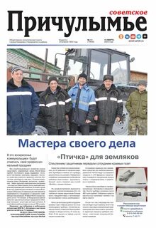 Газета советское причулымье назарово
