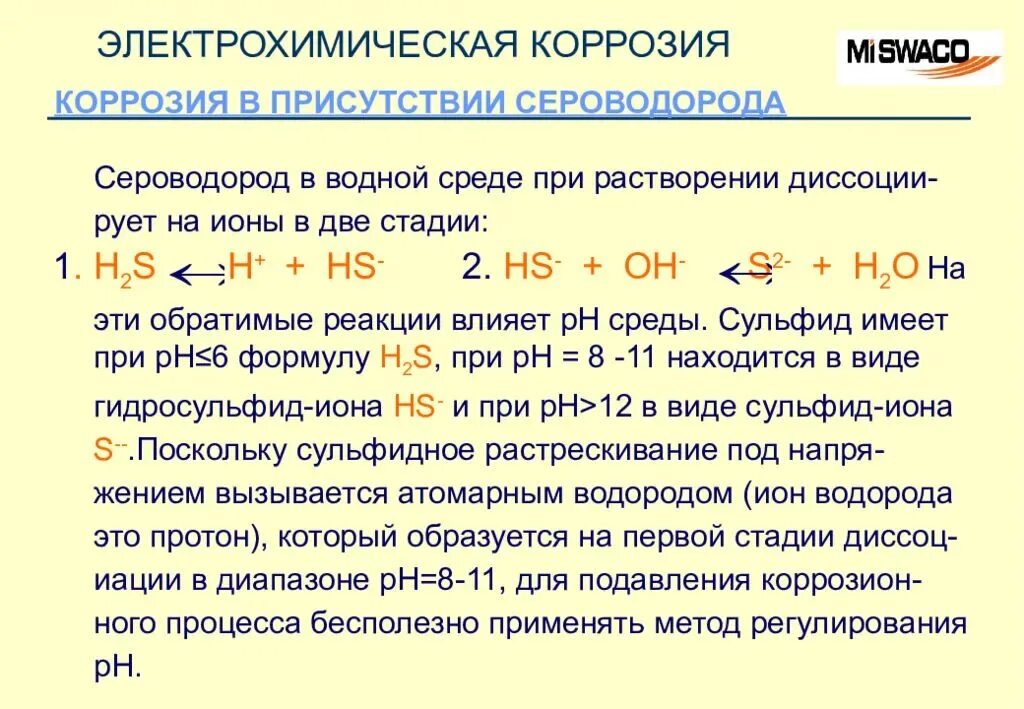 Кислород коррозия. Электрохимическая коррозия уравнение реакции. Электрохимическая коррозия железа катодные процессы. Примеры химической и электрохимической коррозии. Электрохимическая коррозия cu-AG.