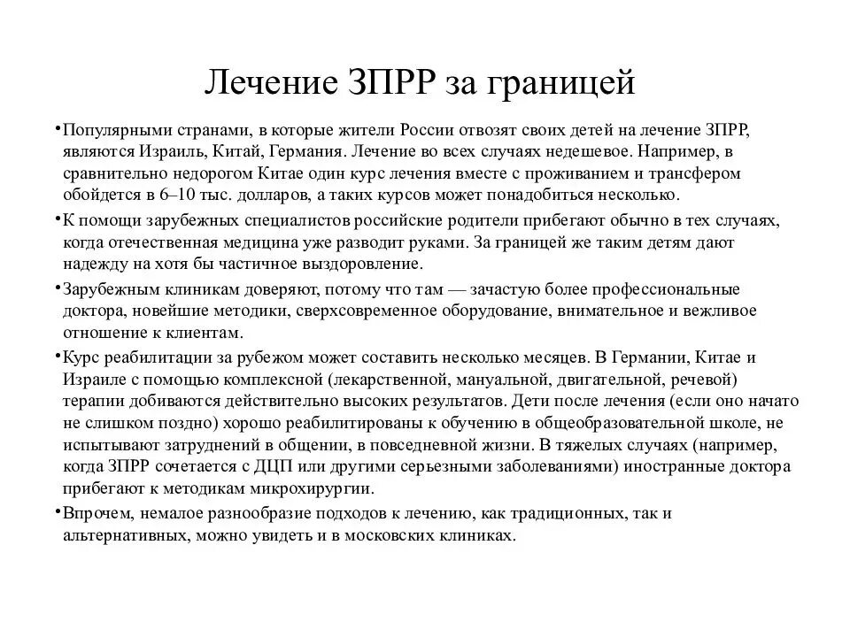 Психоречевая задержка развития у детей. Задержка речевого развития лечится у детей 3 года. Зкпрр диагноз у ребенка. ЗПРР диагноз что это.