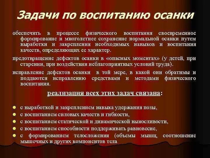 Задачи в процессе физического воспитания. Задачи в процессе физического воспитания