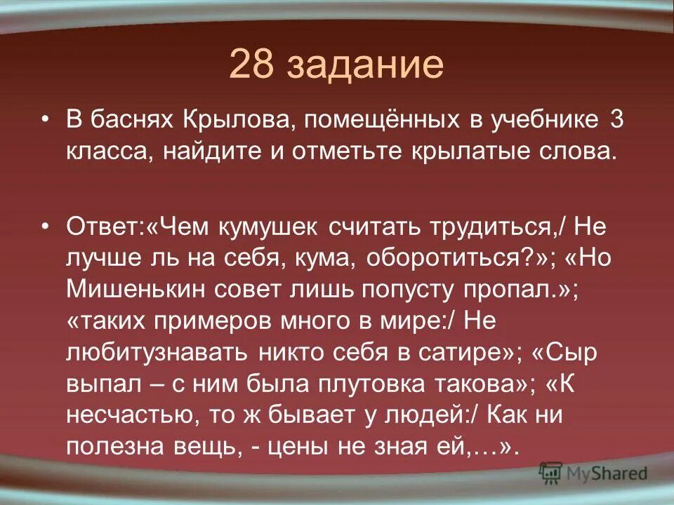 Стихотворение крылова. Крылов стихи короткие. Лиса и волк басня крылова. Басня крестьянин и лиса. Кумушка странно это.