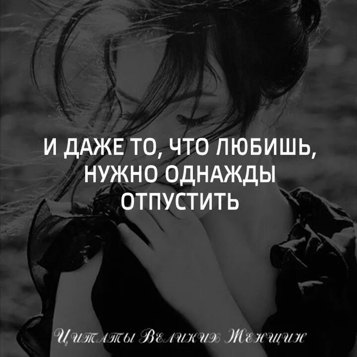 Отпустив однажды. Однажды всех отпускают тебя. Кого однажды ты отпустил. Цитаты, отпустив однажды получишь. Однажды всех отпускают тебя обман.