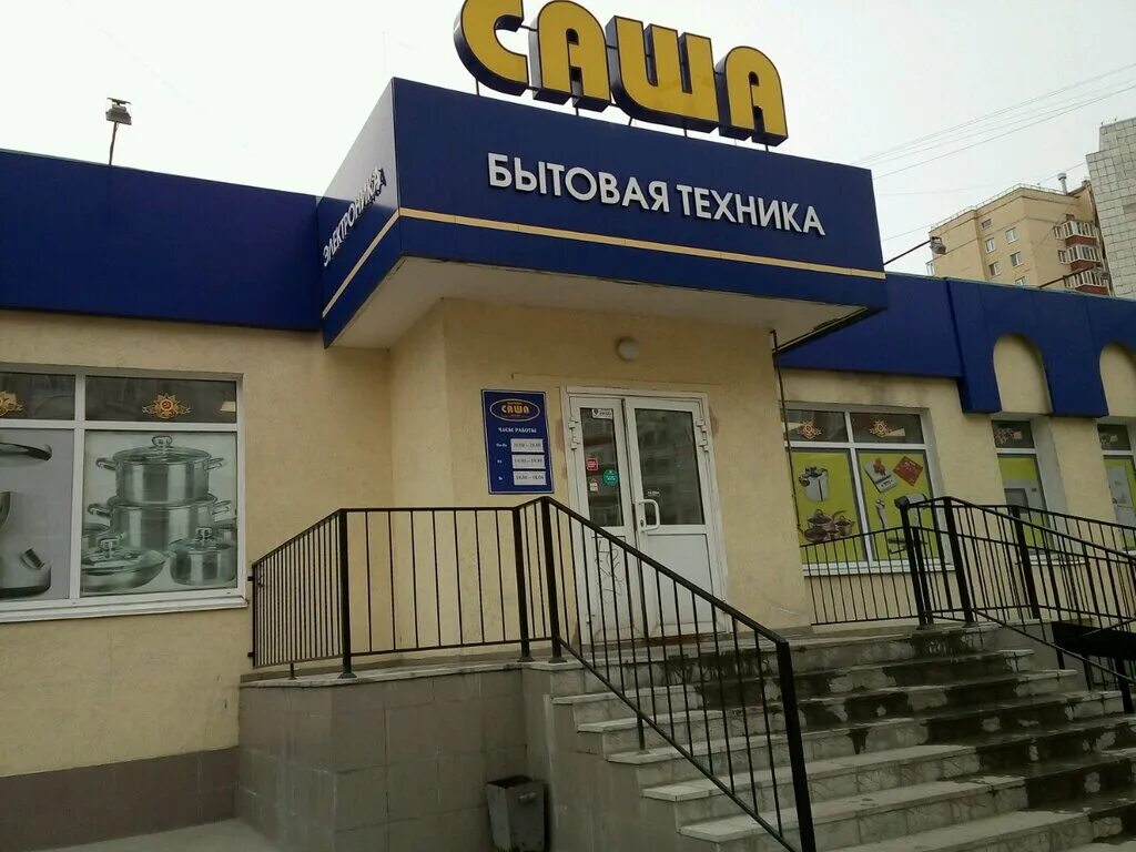 Сайт саша тюмень