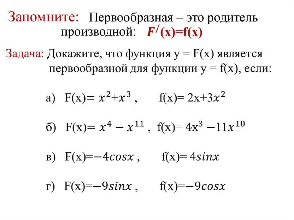 Примеры функций f x. Функции первообразных функции первообразных. Первообразная функции задания. Первообразная функции примеры. Первообразная функции f x.