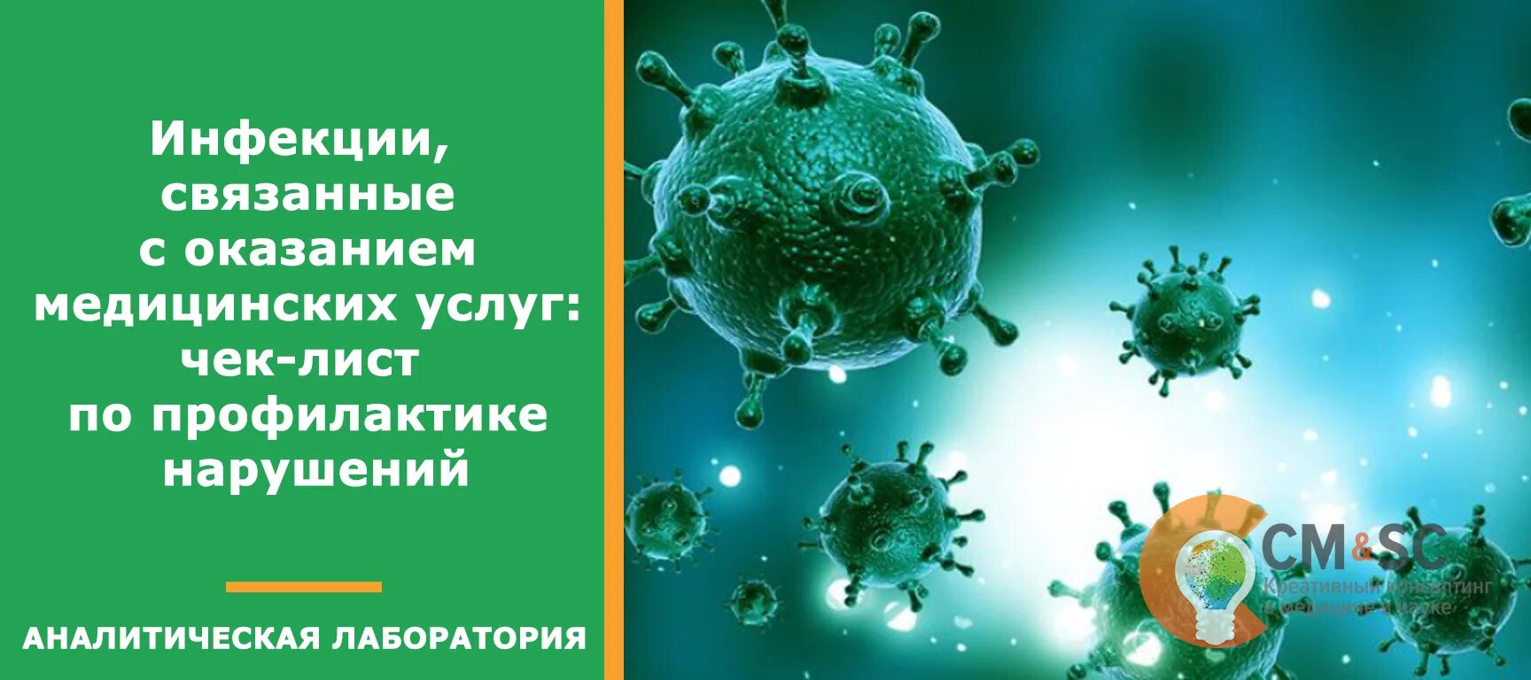 Инфекции связанные с оказанием медицинской помощи исмп