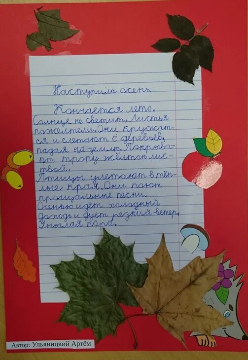 Сочинение 3 класса листья. Сочинение про осень. придумать сочинение на тему осень. сочинение про осень 3 класс. сочинение про осень 2 класс.