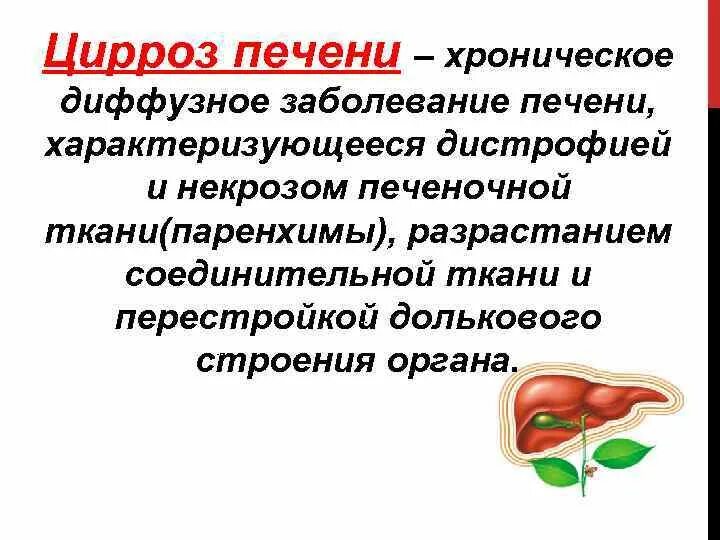 Плотность паренхимы печени снижена что. Интактная паренхима печени. паренхиму печени образуют. диффузное воспаление печени. поражение паренхимы печени.