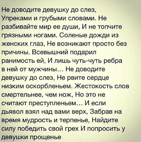 Стихи которые доводят до слез. Письмо девушки своими словами до слез. Обращение к мужу который обидел. Письмо мужчине который обидел.