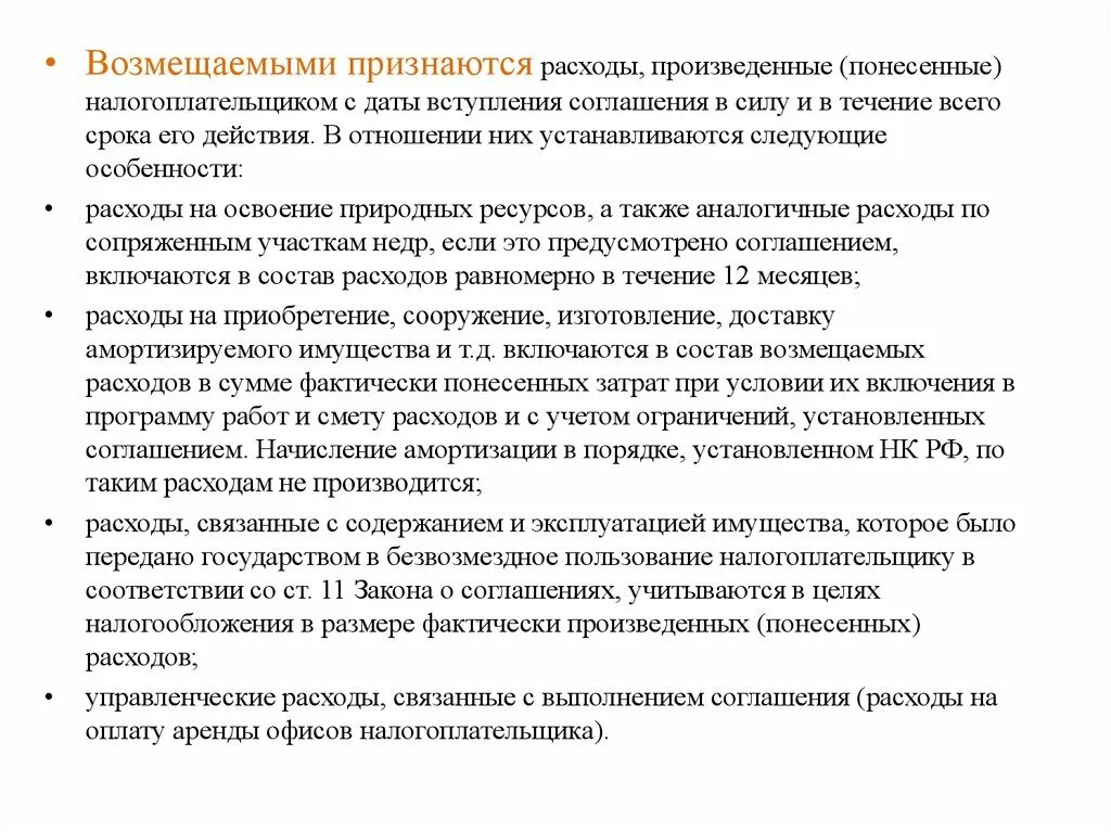 А также затраты связанные. Понесенные затраты. Фактически понесенные затраты. Возместить понесенные расходы. Фактически произведенные расходы это.