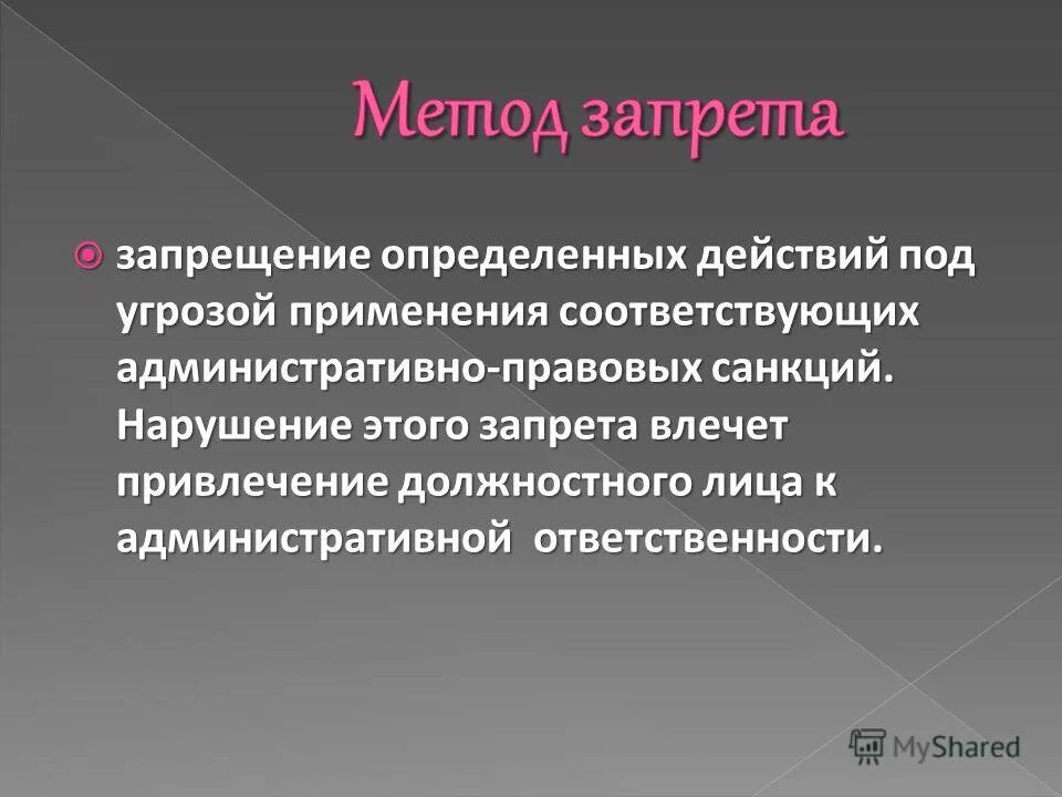 Запрет определенных действий залога