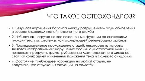 Остеохондроз лечение у женщин после 40