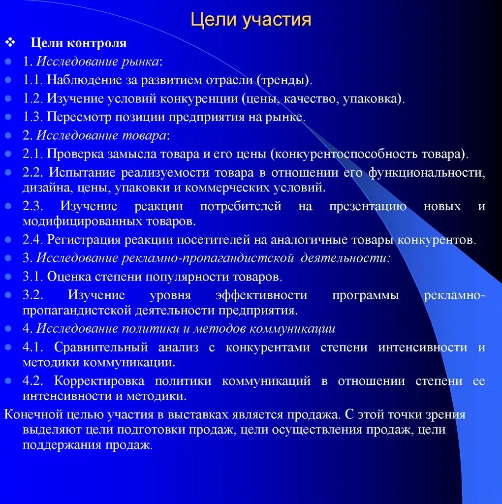 Цели участия в выставке. Цель участия в шоу. Цель участия в форуме. Цель участия в мероприятии. Цель участия в выставке