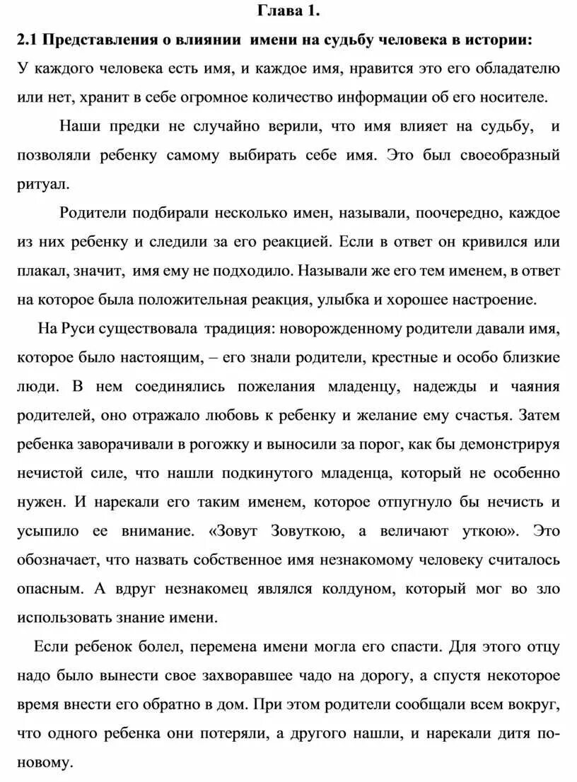Как влияет на судьбу дата. Как имя влияет на судьбу. влияние имени на характер человека.