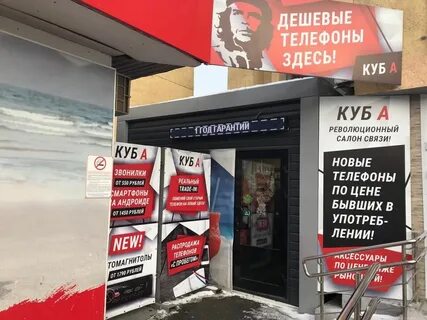 Магазин дисконт телефон
