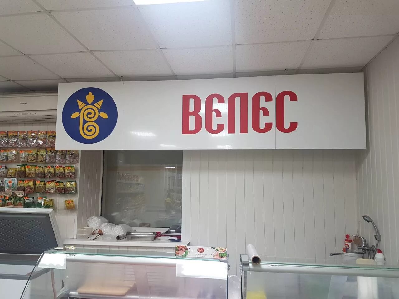 велес сеть магазинов. товары магазина велес. велес предприятие в кургане. товары магазина велес. товары магазина велес.