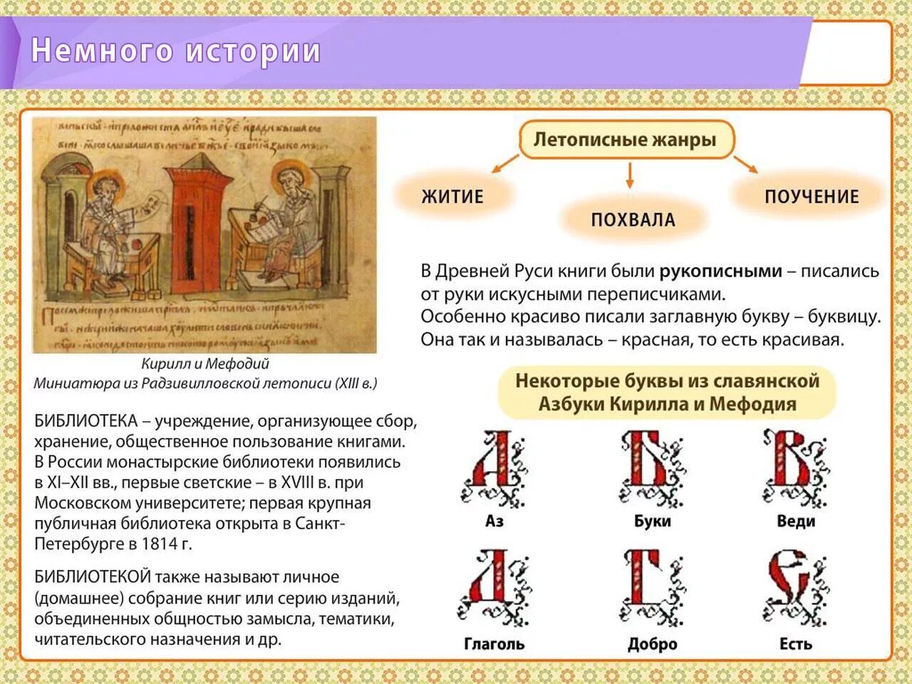 Житие как жанр древнерусской литературы. Жанр жития в древнерусской литературе. жанр житие. особенности жанра жития.