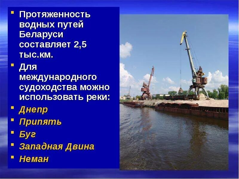 Водные ресурсы Беларуси. Водные ресурсы РБ презентация. Протяженность водного пути. Беларусь водные ресурсы проекты.