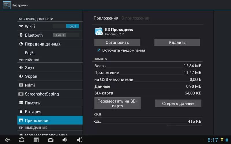 Перекинуть памяти андроиде. Внутренняя память планшета Хуавей. Внутренняя карта памяти планшета. Перенести на SD карту Android. Как перенести приложение с внутренней памяти на SD карту на планшете.