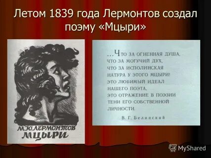 История создания поэмы демон лермонтова